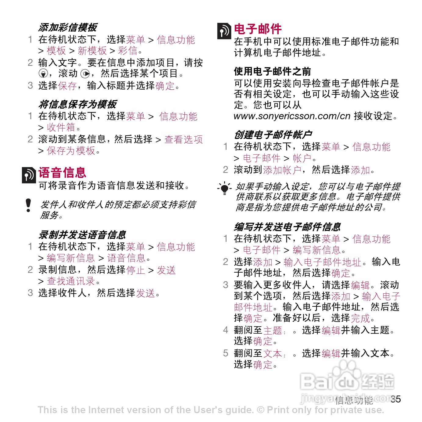 索尼爱立信W908c手机使用说明书:[4]