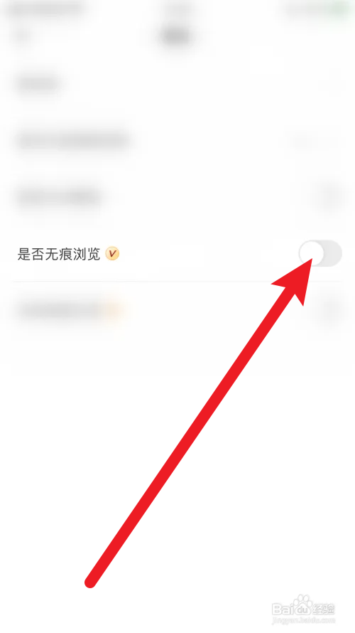 怎么关闭乐乐戏迷是否无痕浏览