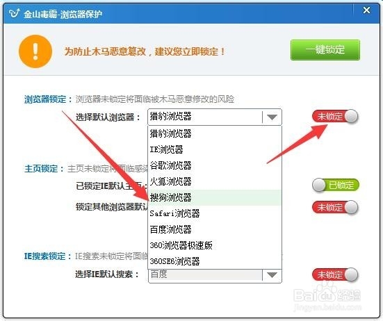 如何将搜狗浏览器设置为默认浏览器
