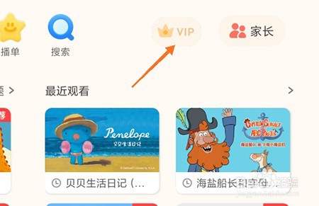 小小优趣怎么开通VIP