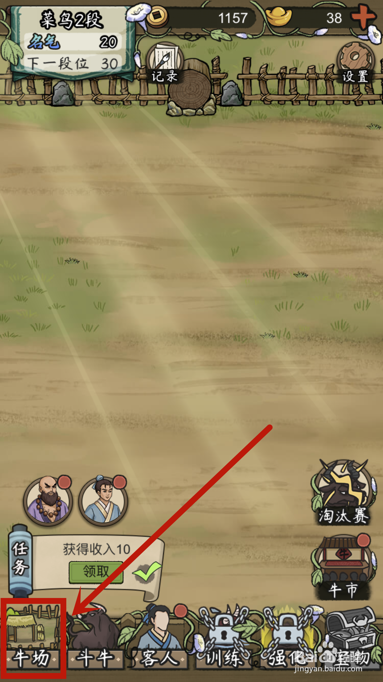 叫我养牛王怎么解锁【木桩围栏】?