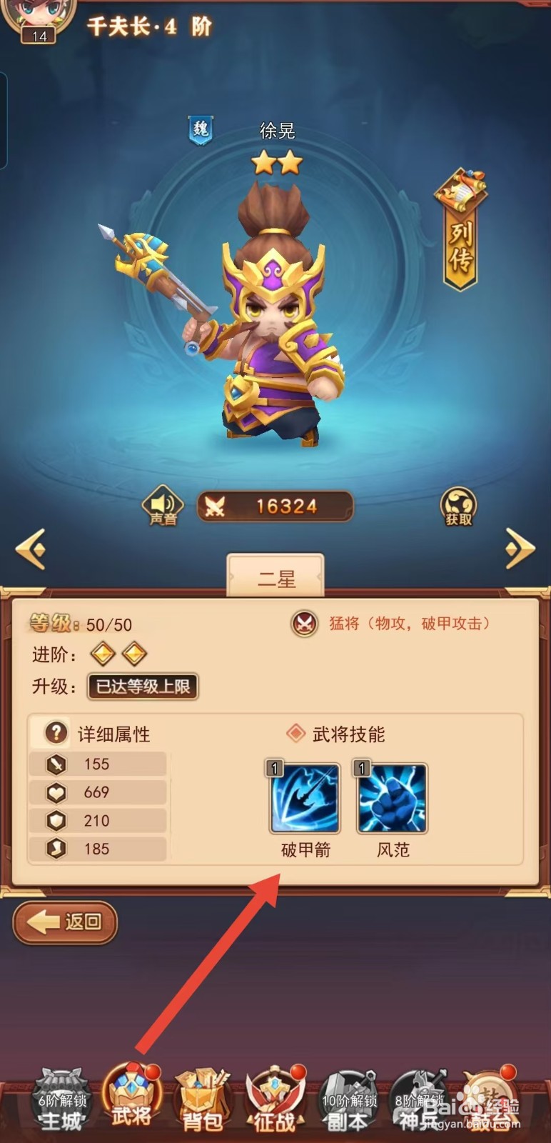 后发制人如何查看徐晃的【破甲箭】