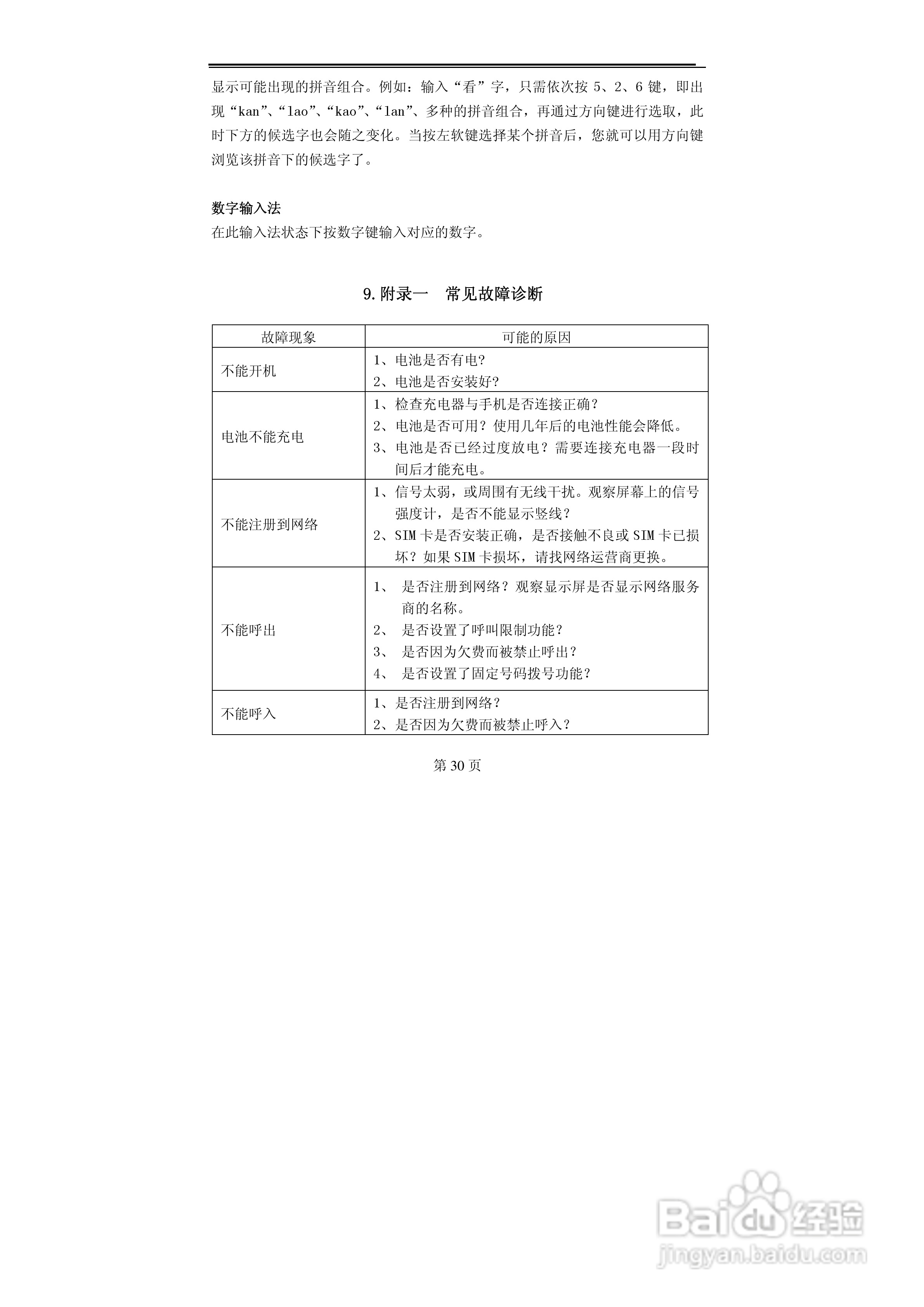 赛洛特CELLUTEL99型手机说明书:[3]