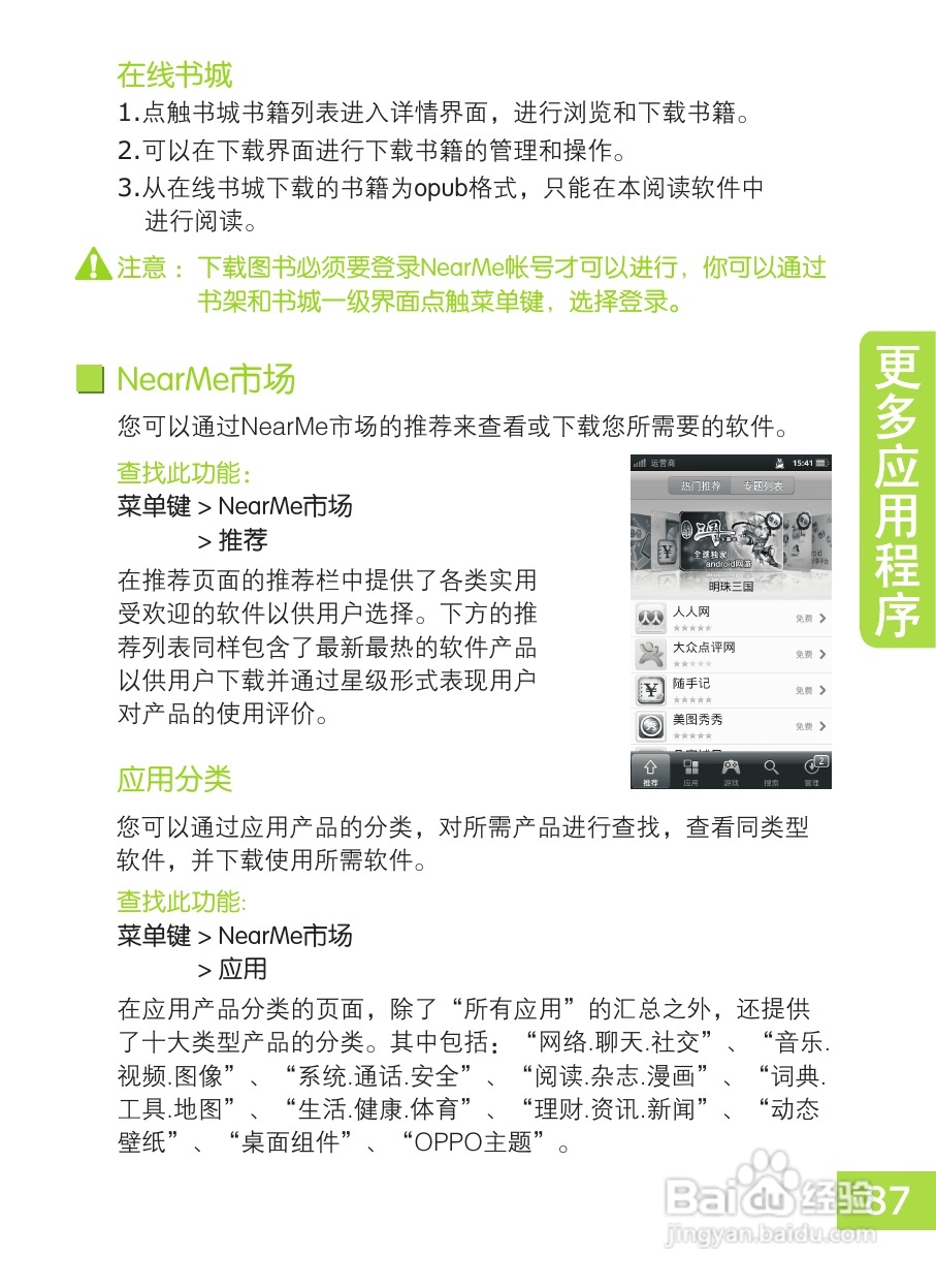 OPPO X903手机使用说明书:[9]