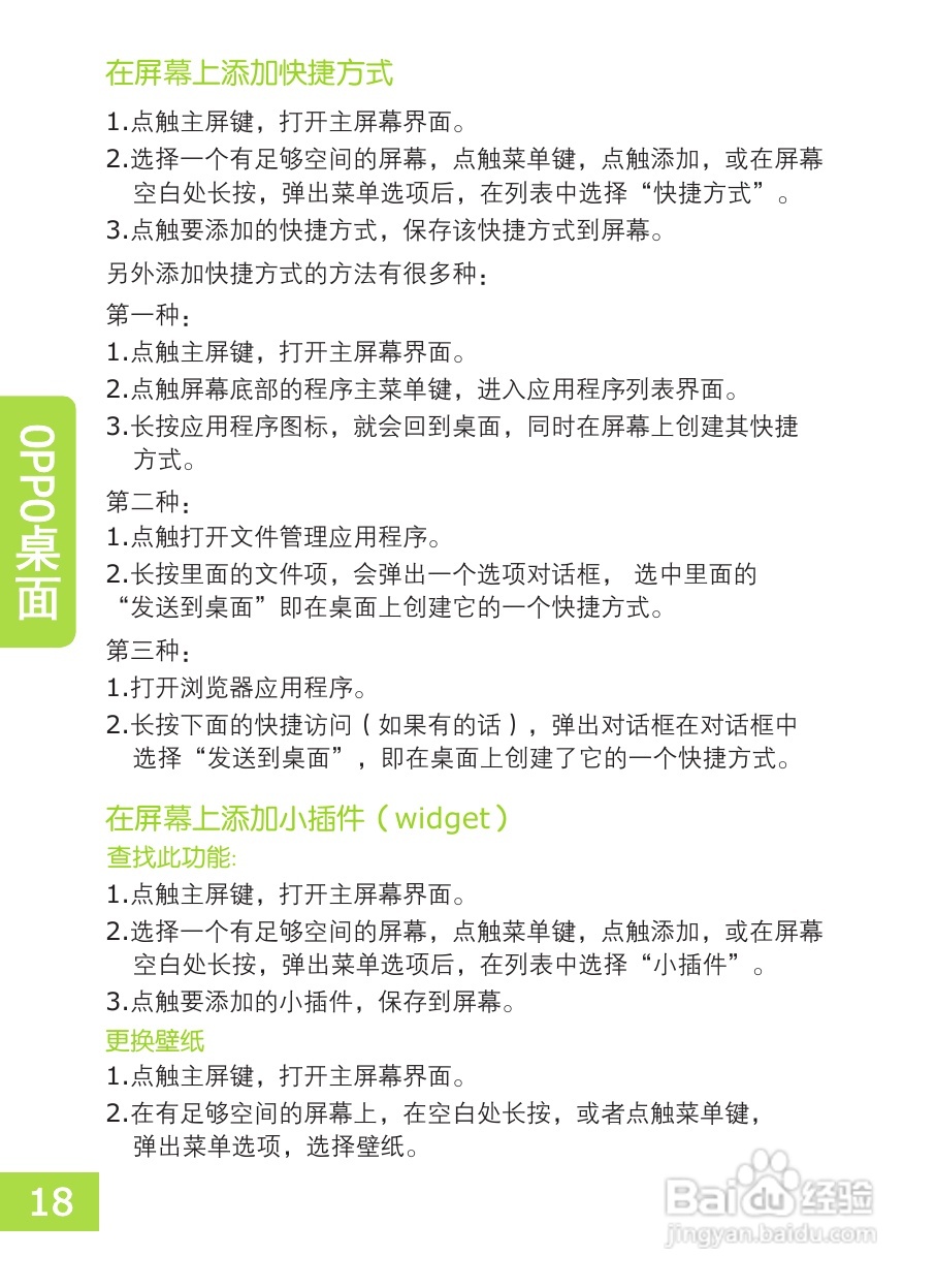 OPPO X903手机使用说明书:[2]