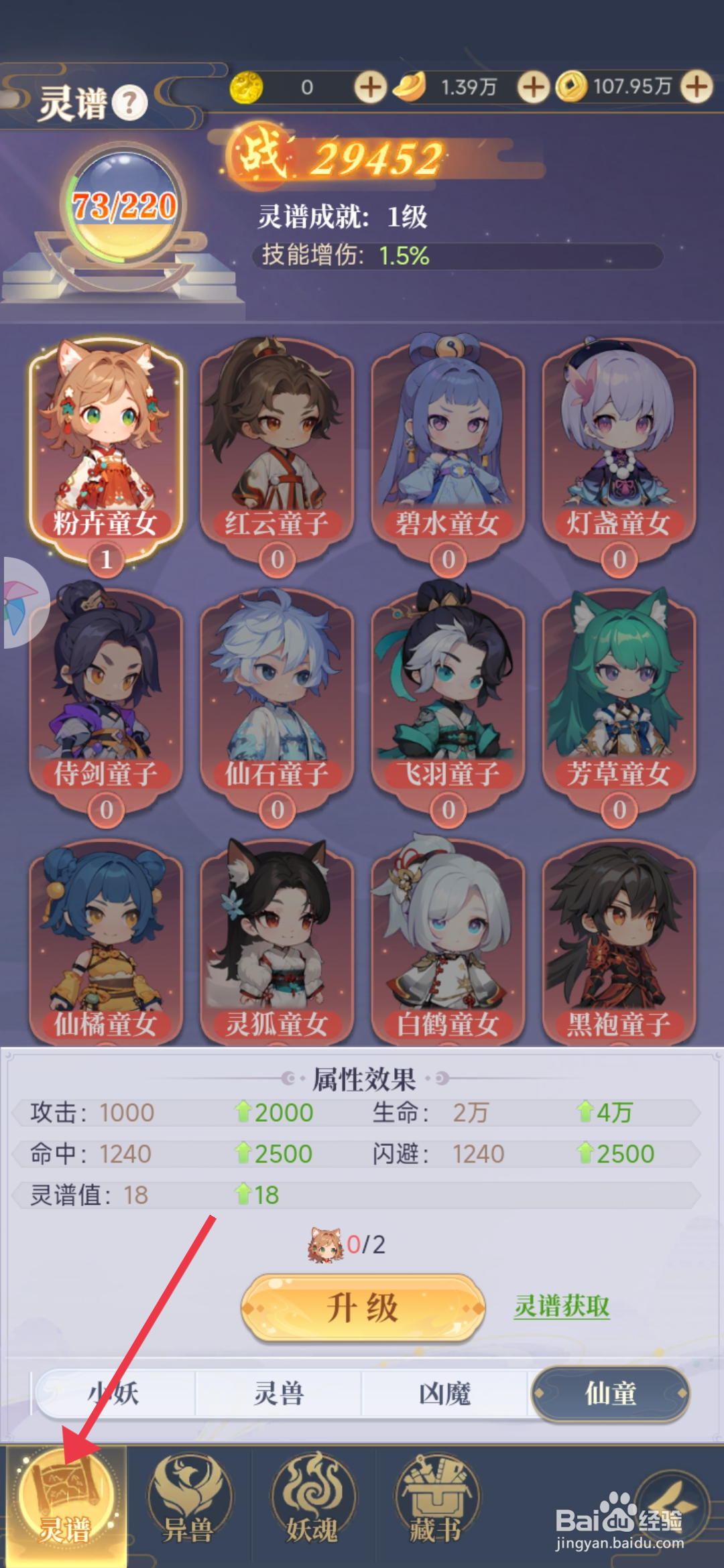 一念山海如何【激活灵兽狡】