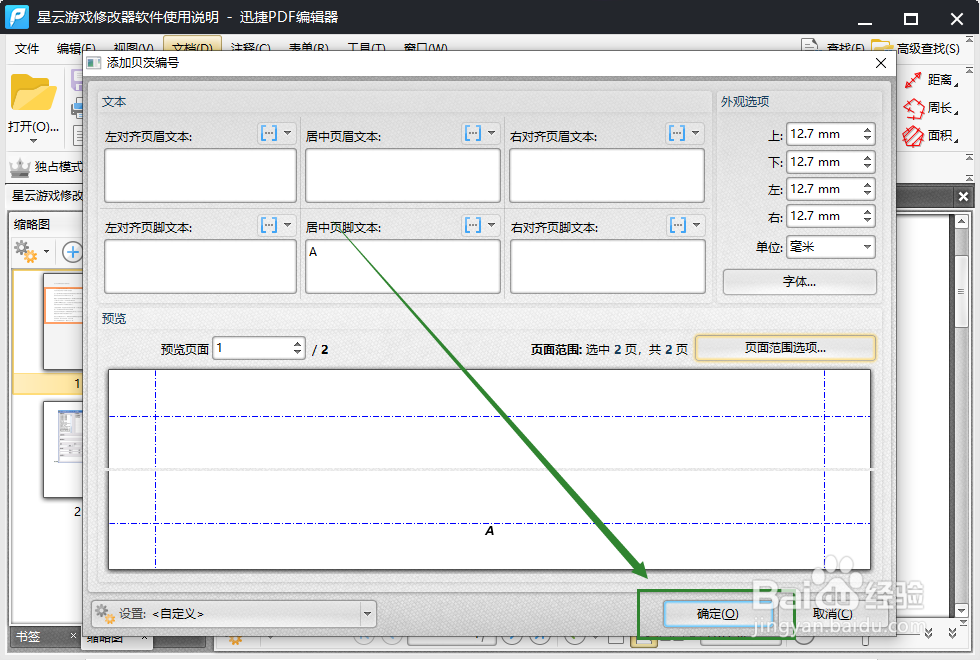 怎么给PDF文添加贝茨编号?