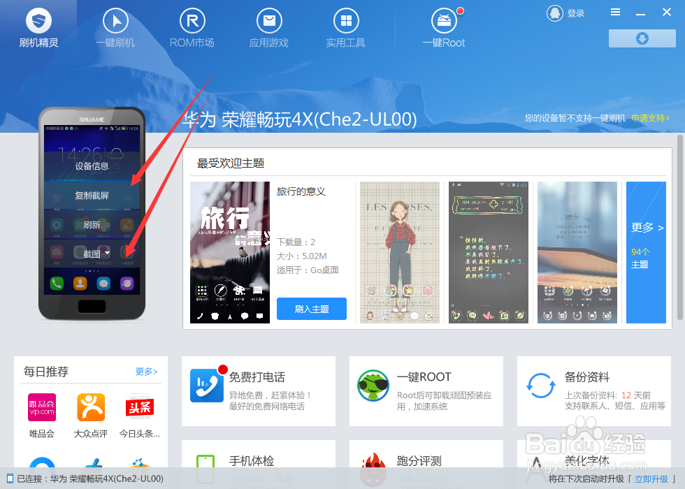 如何用华为荣耀畅玩4X手机截图