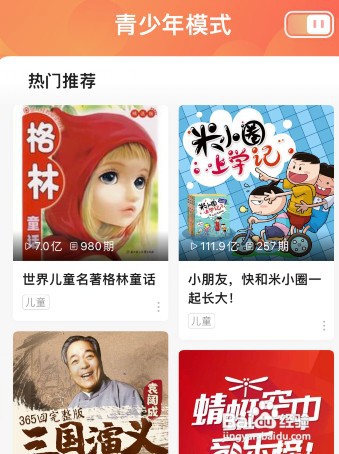 蜻蜓FM怎么才能开启青少年模式