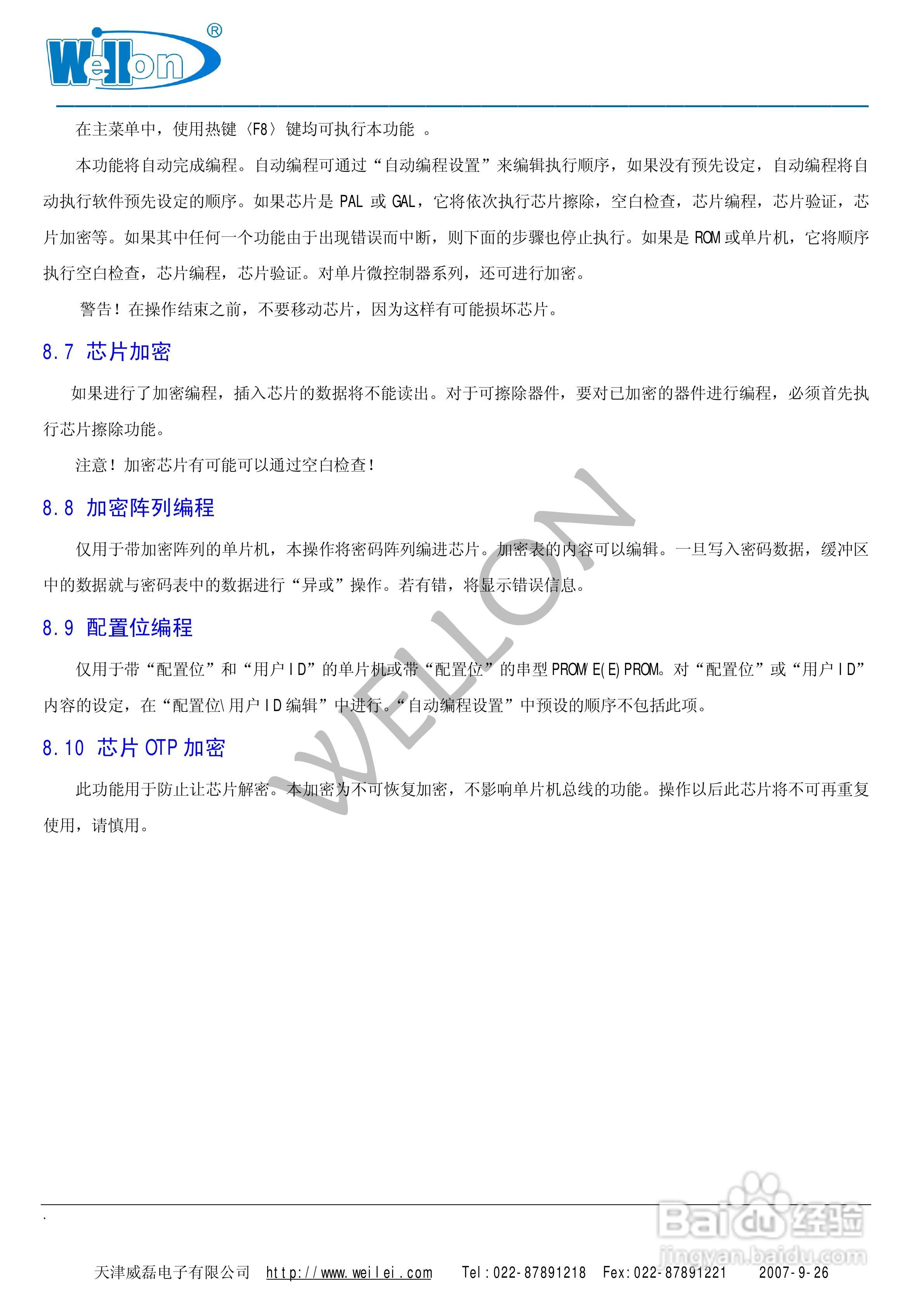 Wellon（威龙）VP-380编程器使用说明书:[3]