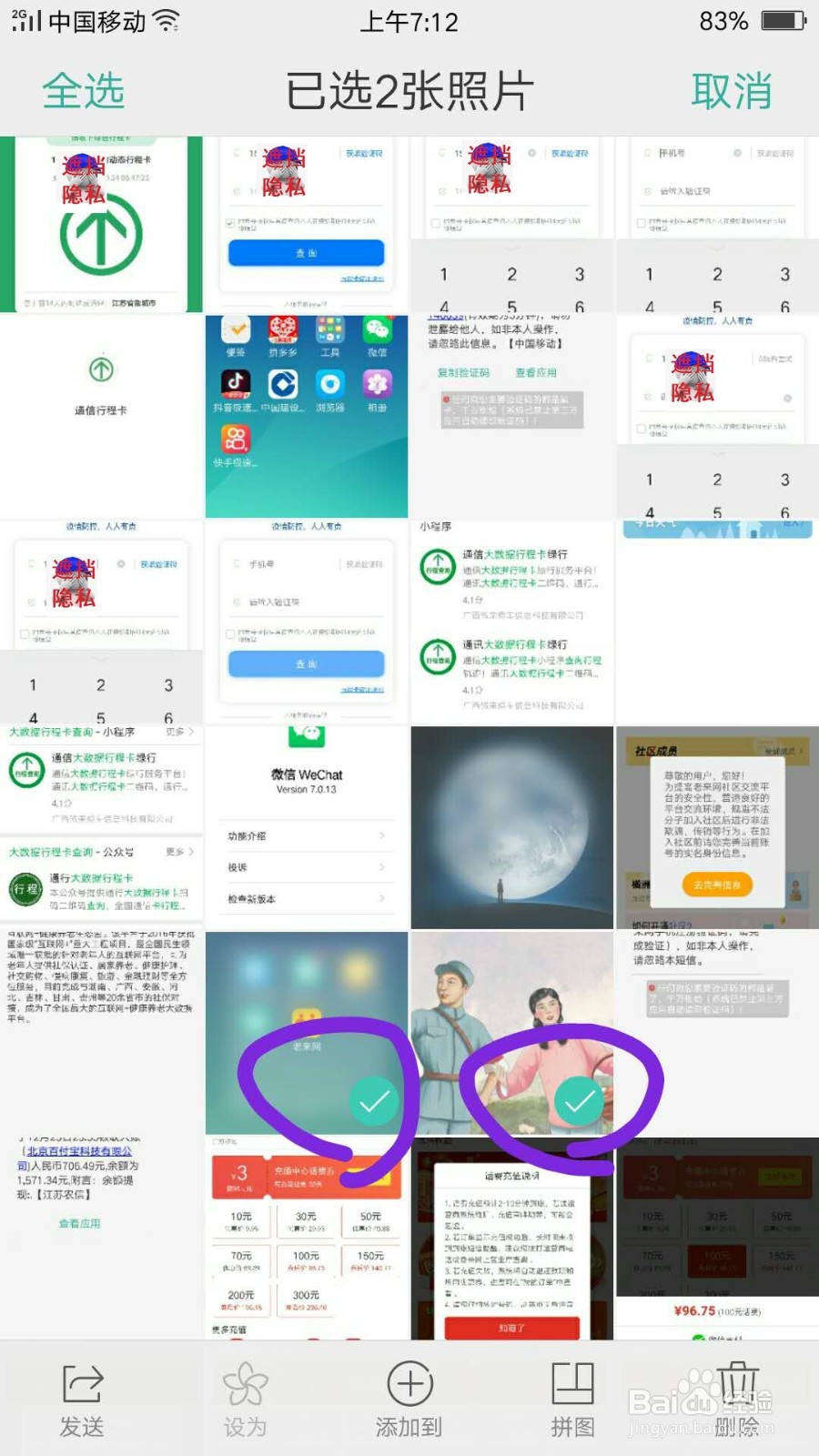 有可以拼图的手机，或app吗？怎么拼接图片