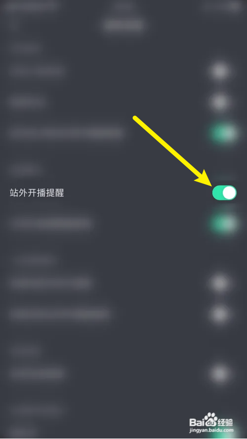 抖音极速版怎么开启站外开播提醒