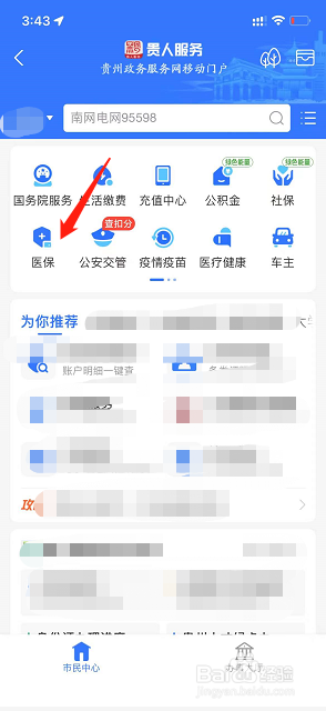 手机上交农村医保怎么操作