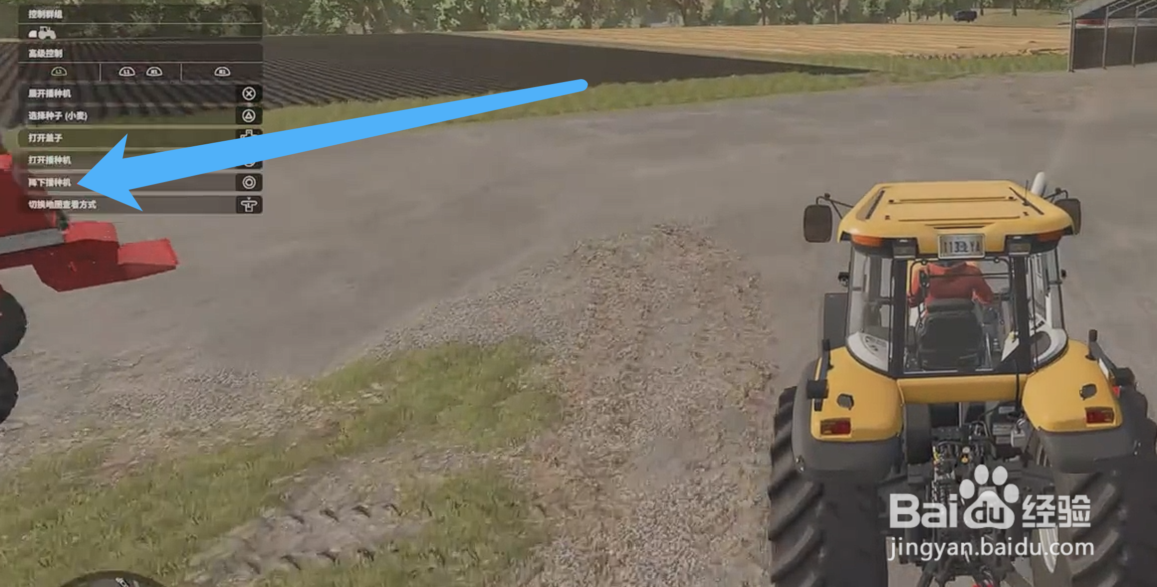 模拟农场25播种机的使用方法