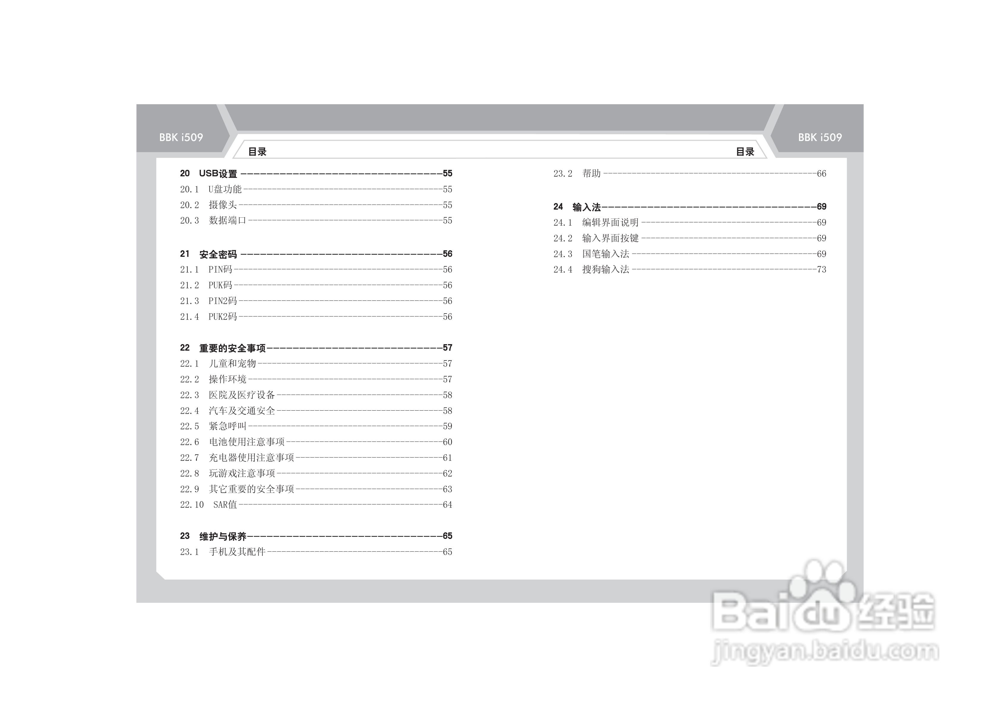 步步高i509手机使用说明书:[1]