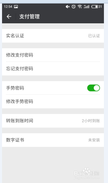 微信转账到账时间怎么设置