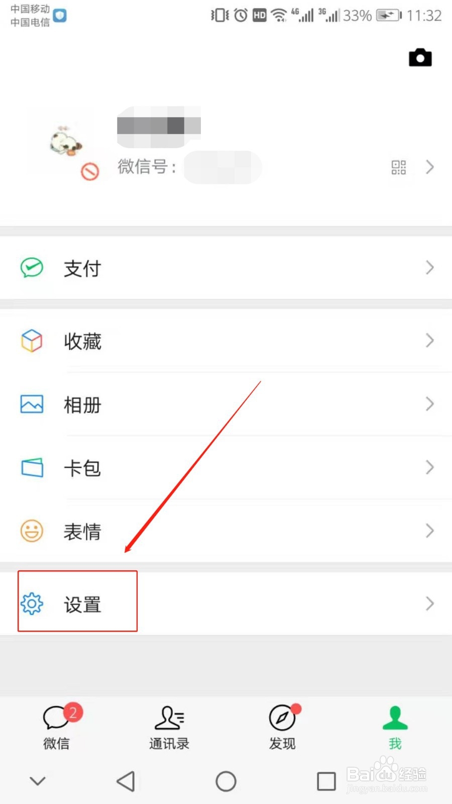 怎么看微信是哪一年注册的