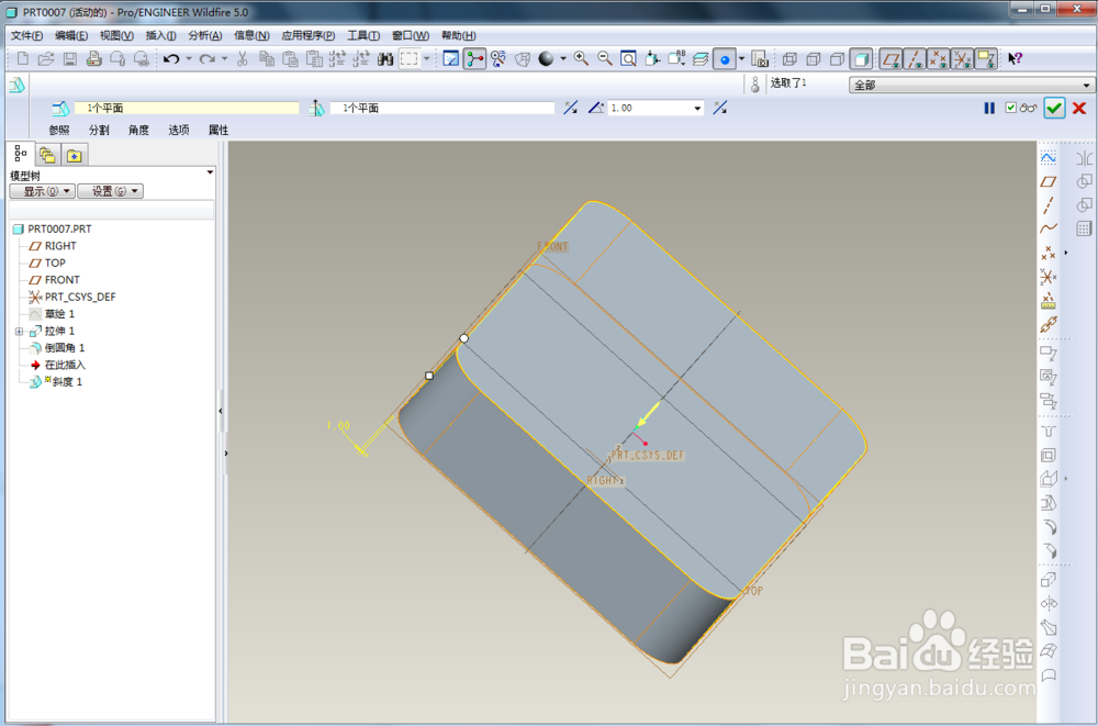 proe5.0零基础入门教程