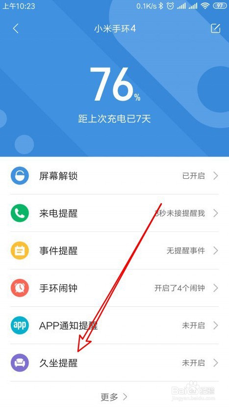 小米手环4怎么样开启久坐提醒的方法