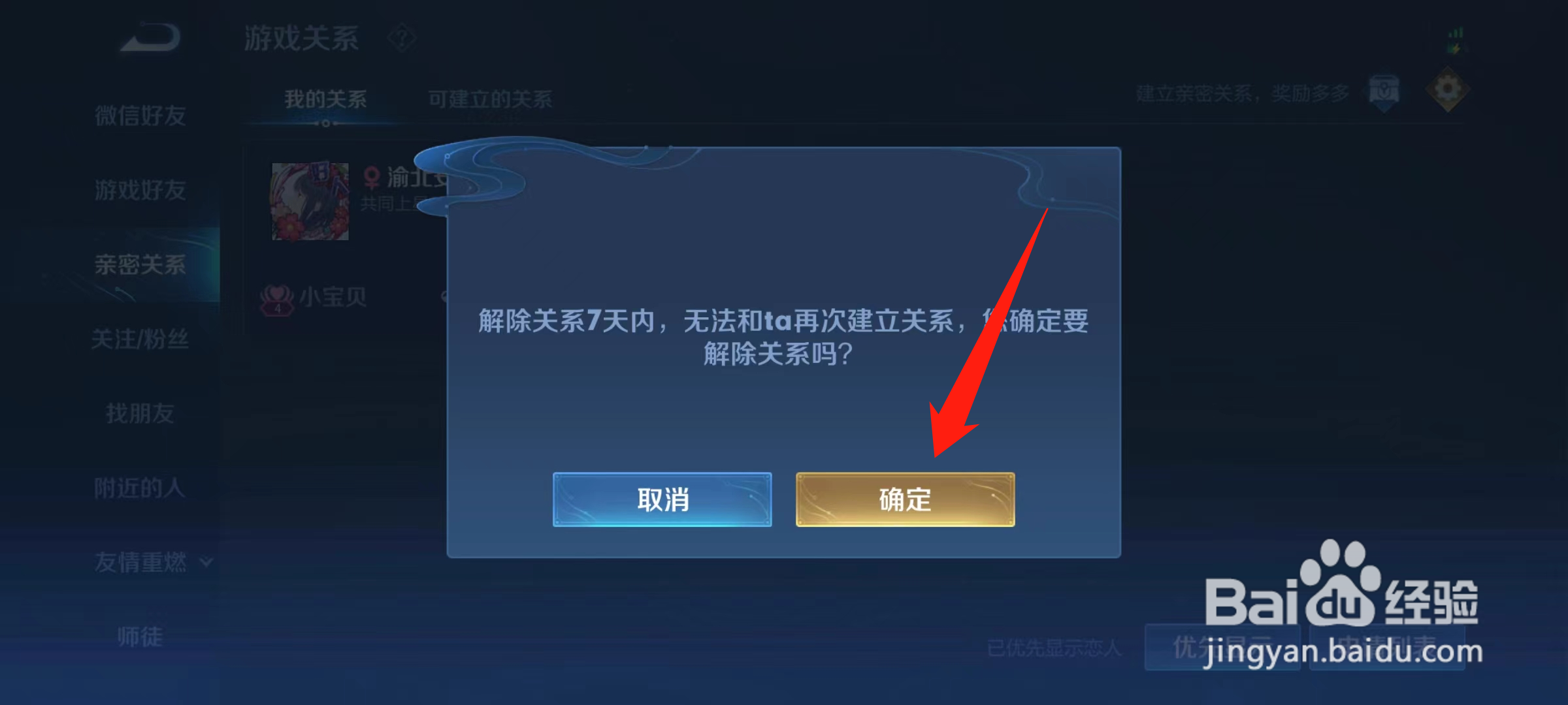 王者荣耀怎么单方面取消亲密关系