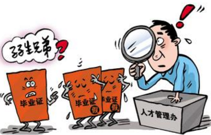 假文凭的识别方法
