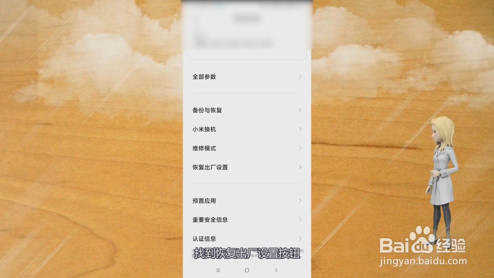 小米手机怎么恢复出厂设置