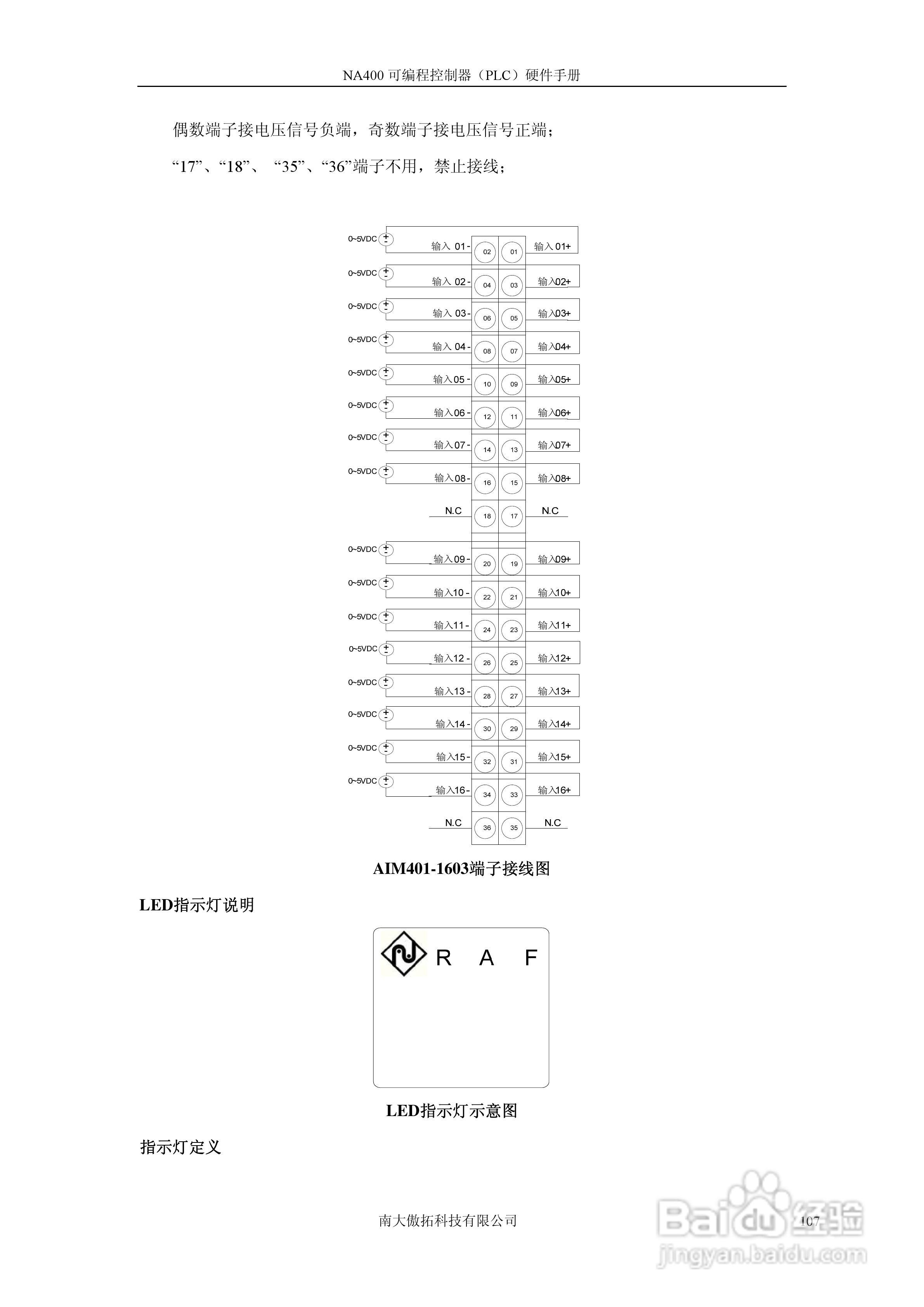 傲拓NA400可编程控制器硬件手册V1.8:[11]