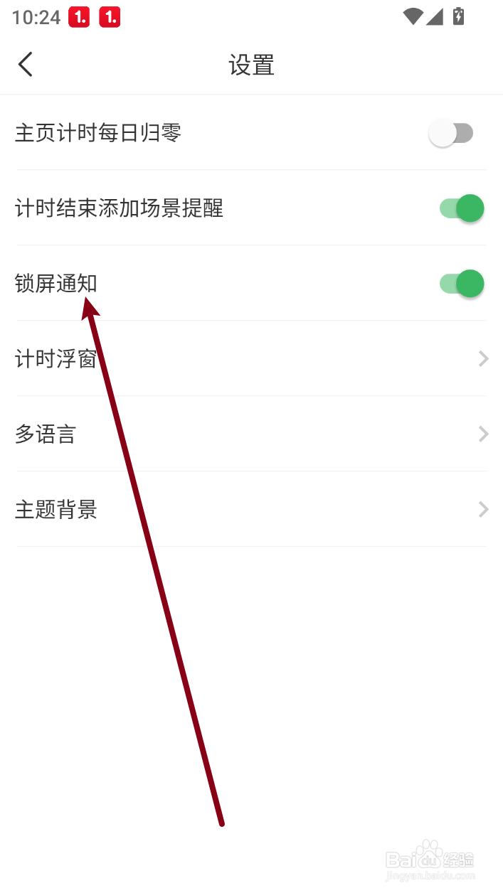 时光账本怎样开启锁屏通知