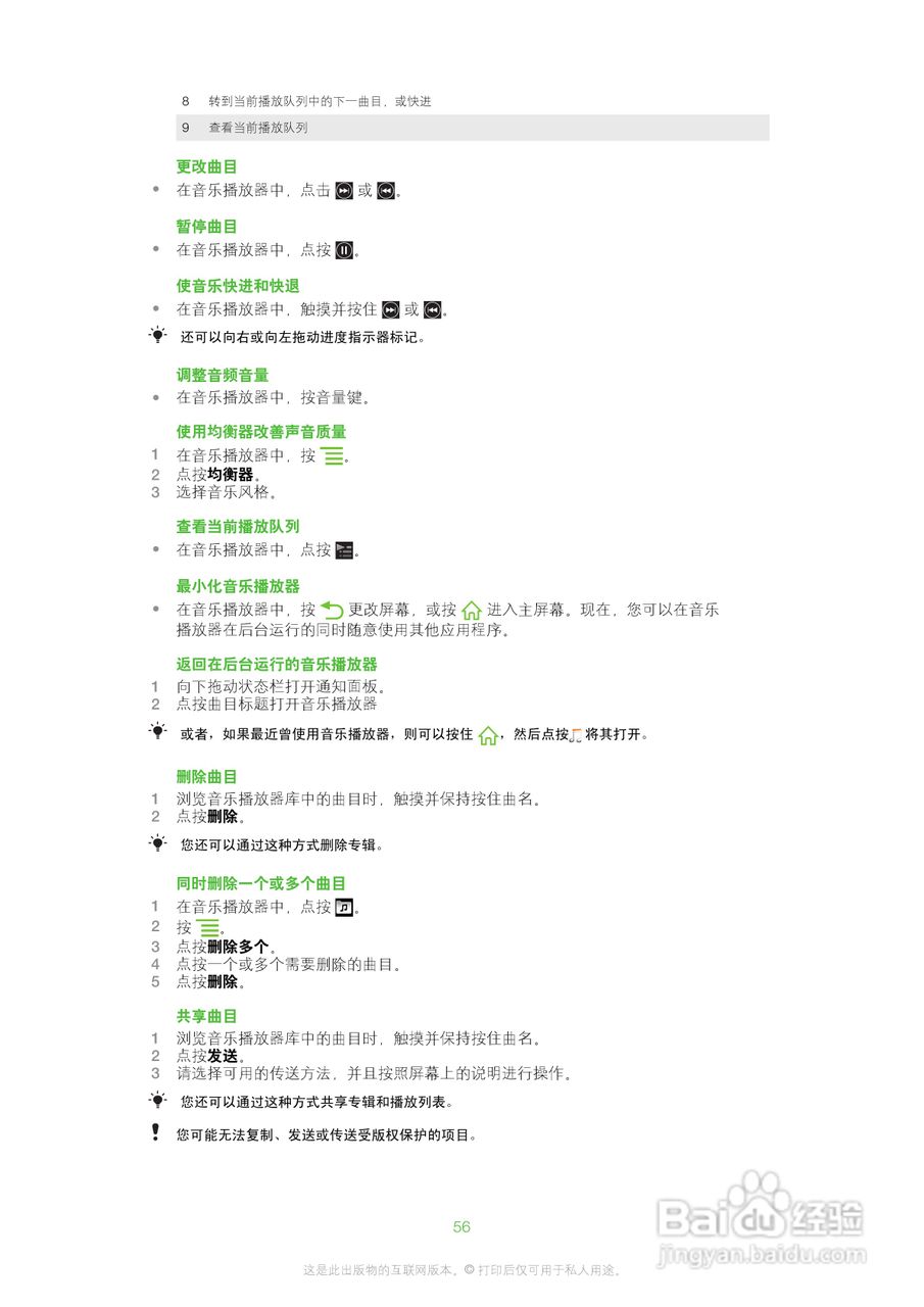 索尼爱立信SK17i手机使用说明书:[6]