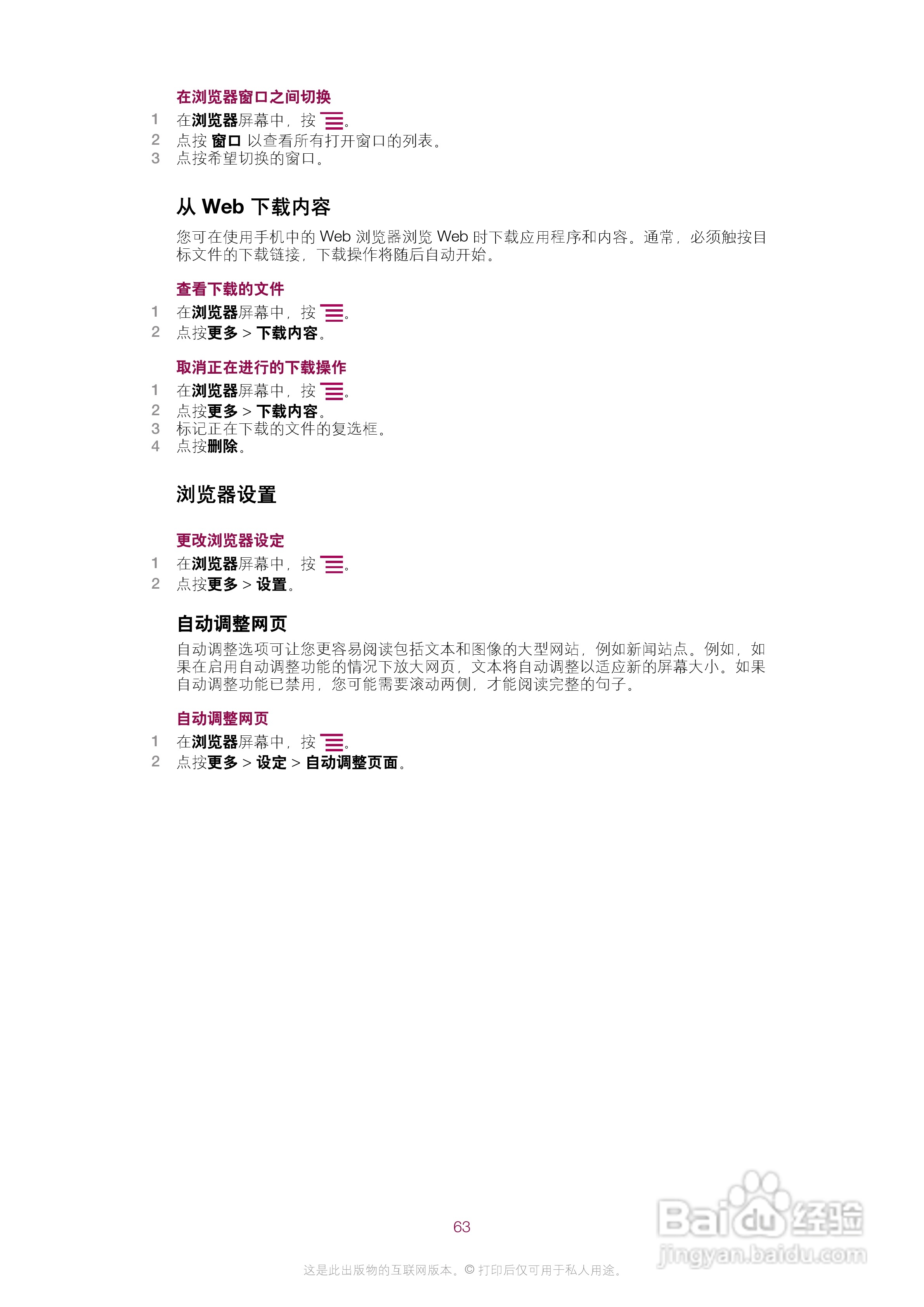 索尼爱立信ST15i手机使用说明书:[7]