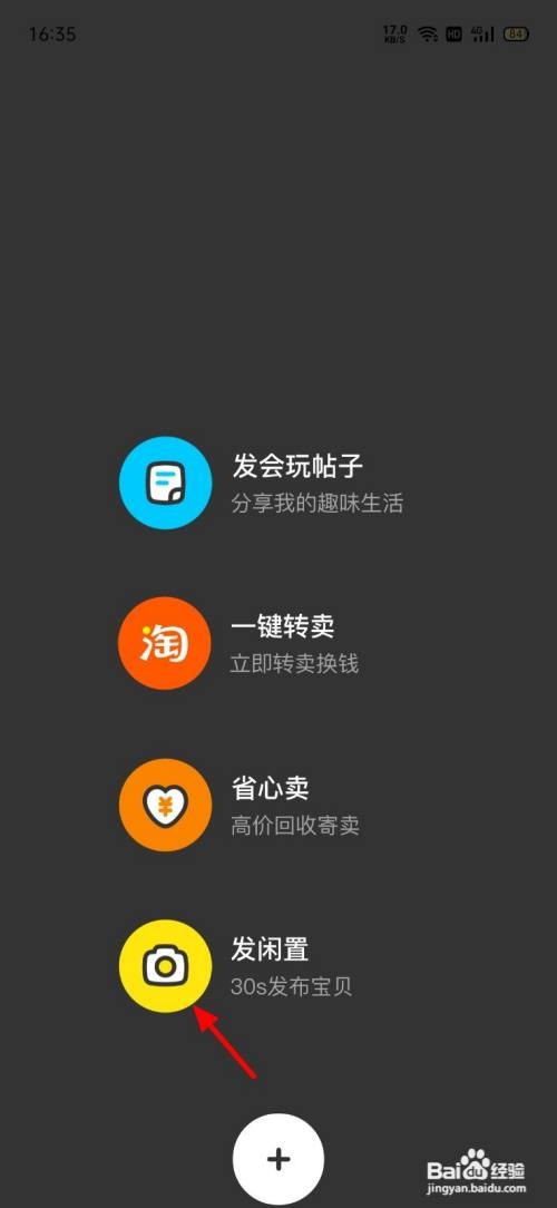 闲鱼怎么卖东西流程怎么成交呢