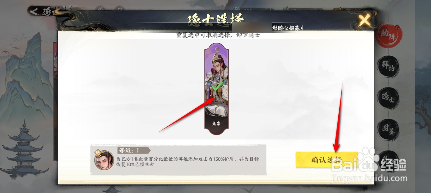 少年歌行风花雪月如何选择设置助阵隐士