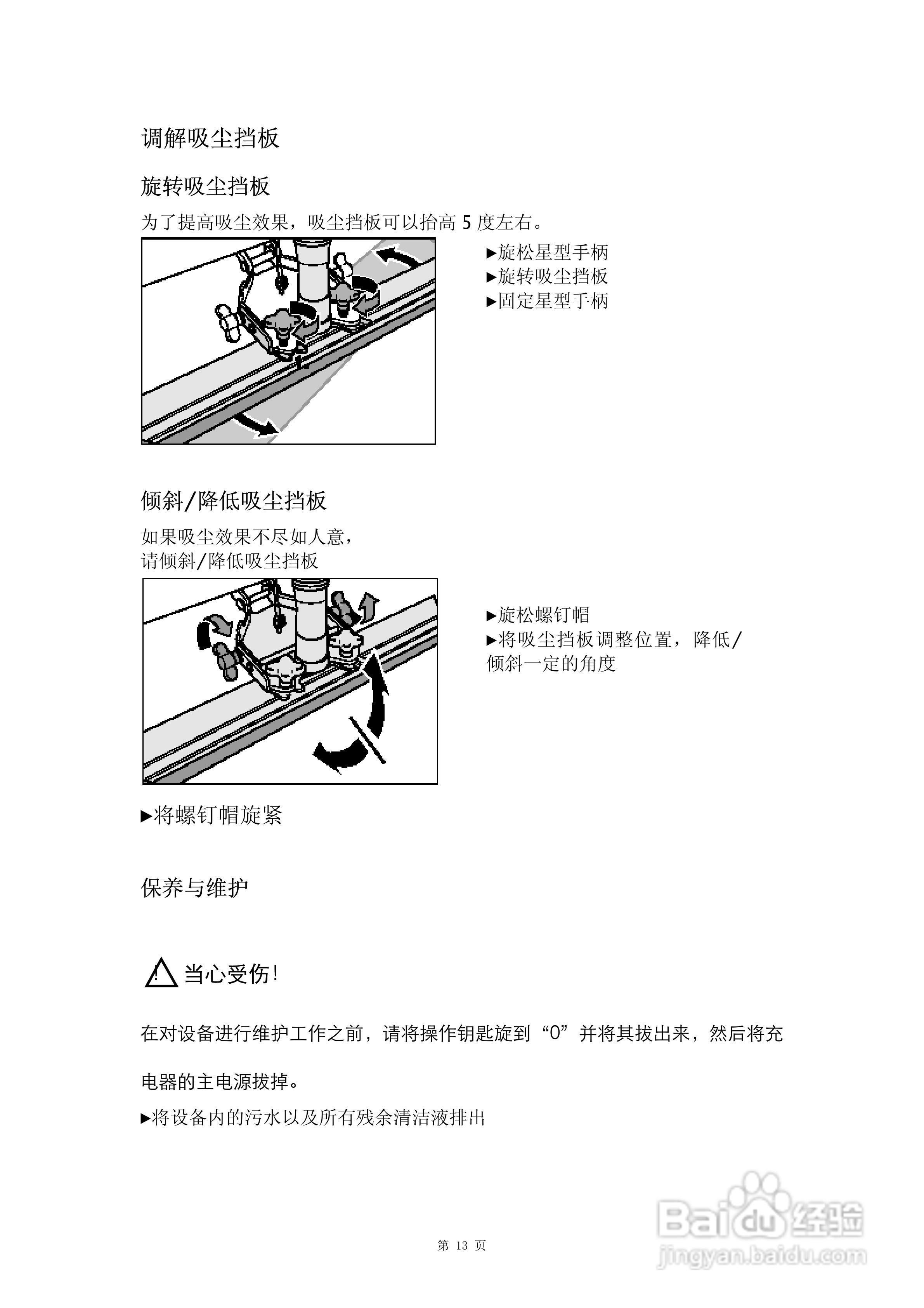 凯驰BD 750 BP全自动洗地机使用手册:[2]