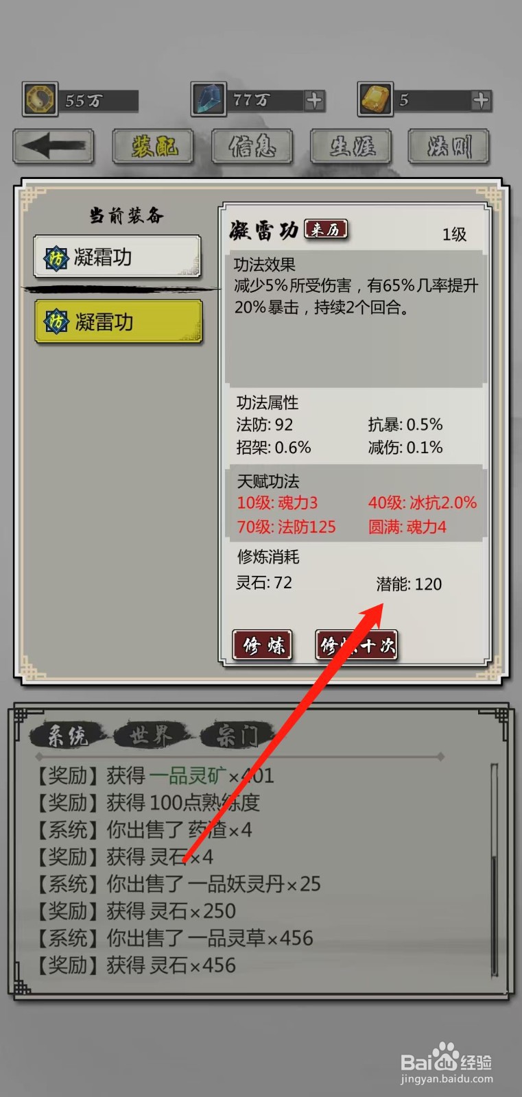 掌上修仙怎样查看凝雷功的潜能