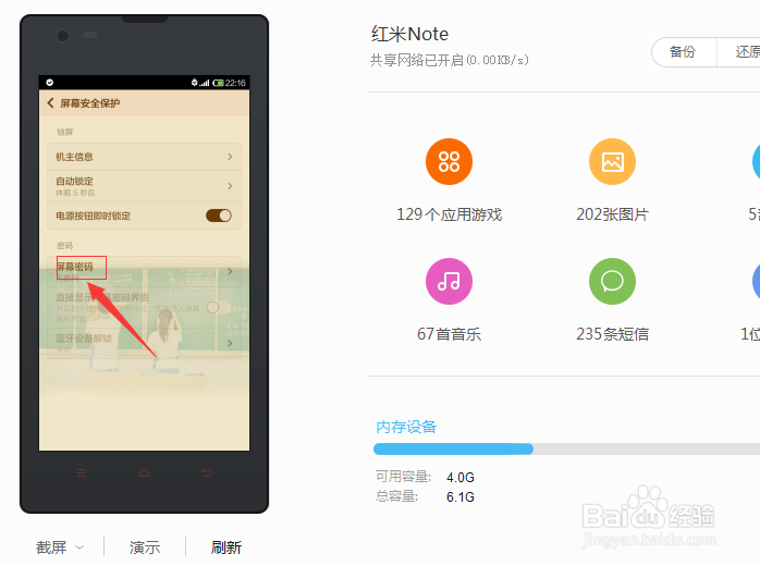 红米note怎么设置密码锁屏