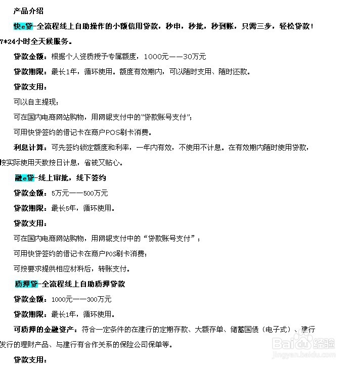 建设银行怎么贷款