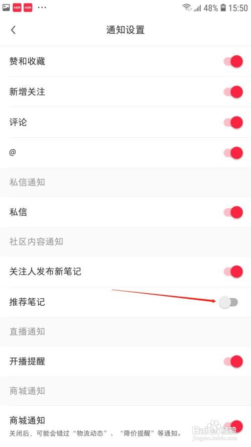 小红书在哪关闭推荐笔记通知
