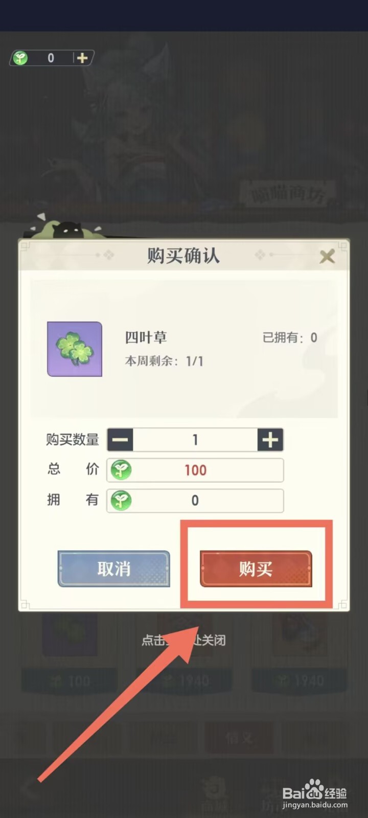 桃花师怎么购买四叶草