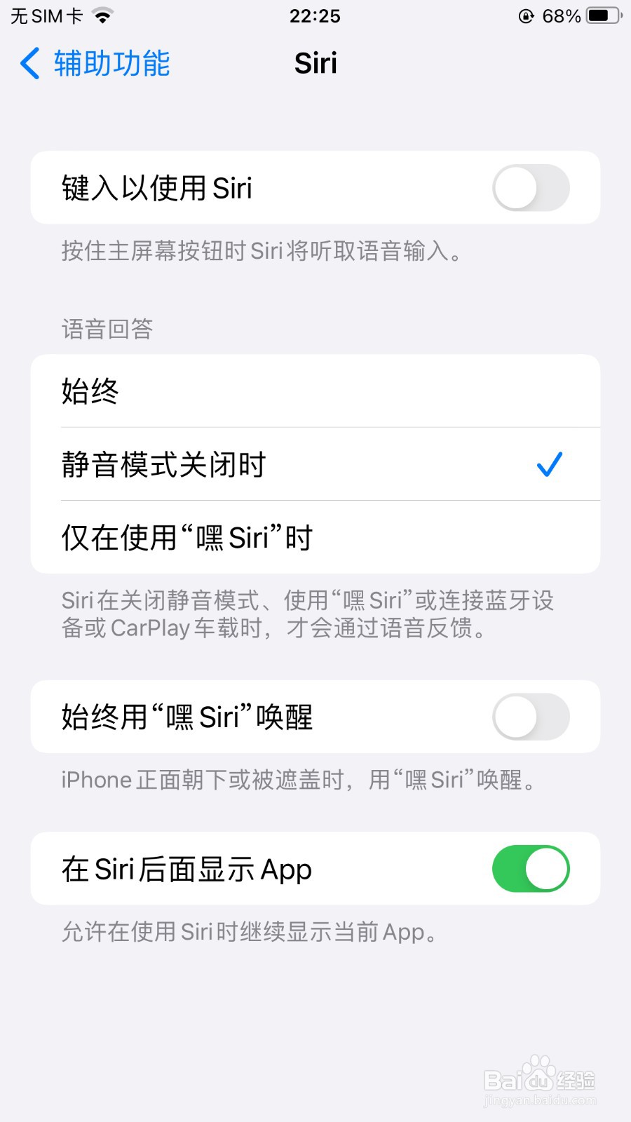 siri怎么设置语音连续对话