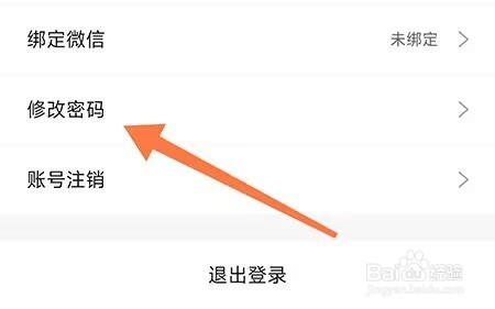 聚力成师怎么修改密码
