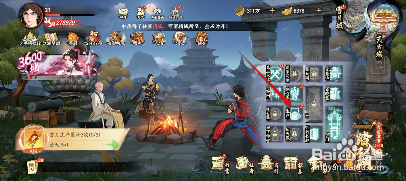 少年歌行风花雪月如何派遣生产