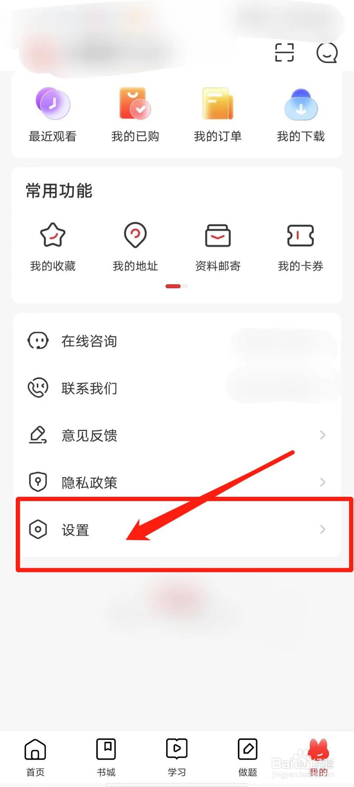 库课网校怎么清除缓存