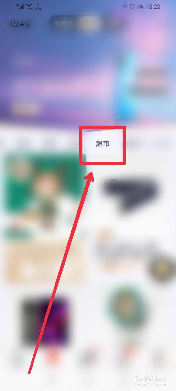 京东APP怎么快速找到京东超市新品信息