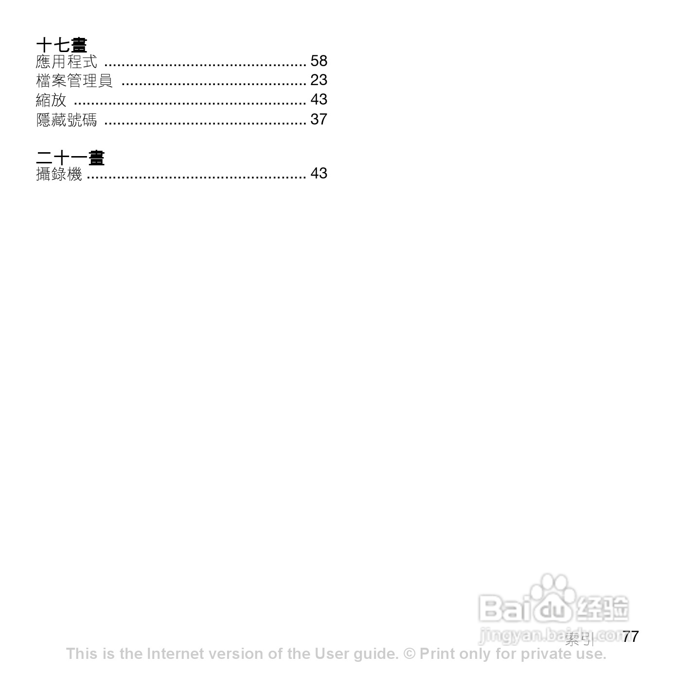 索爱W595手机使用说明书:[8]