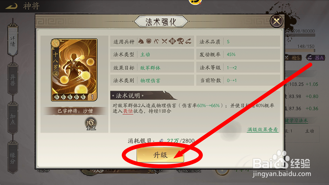 朝歌S3怎么查看沙僧十八罗汉畏怯【施加概率】