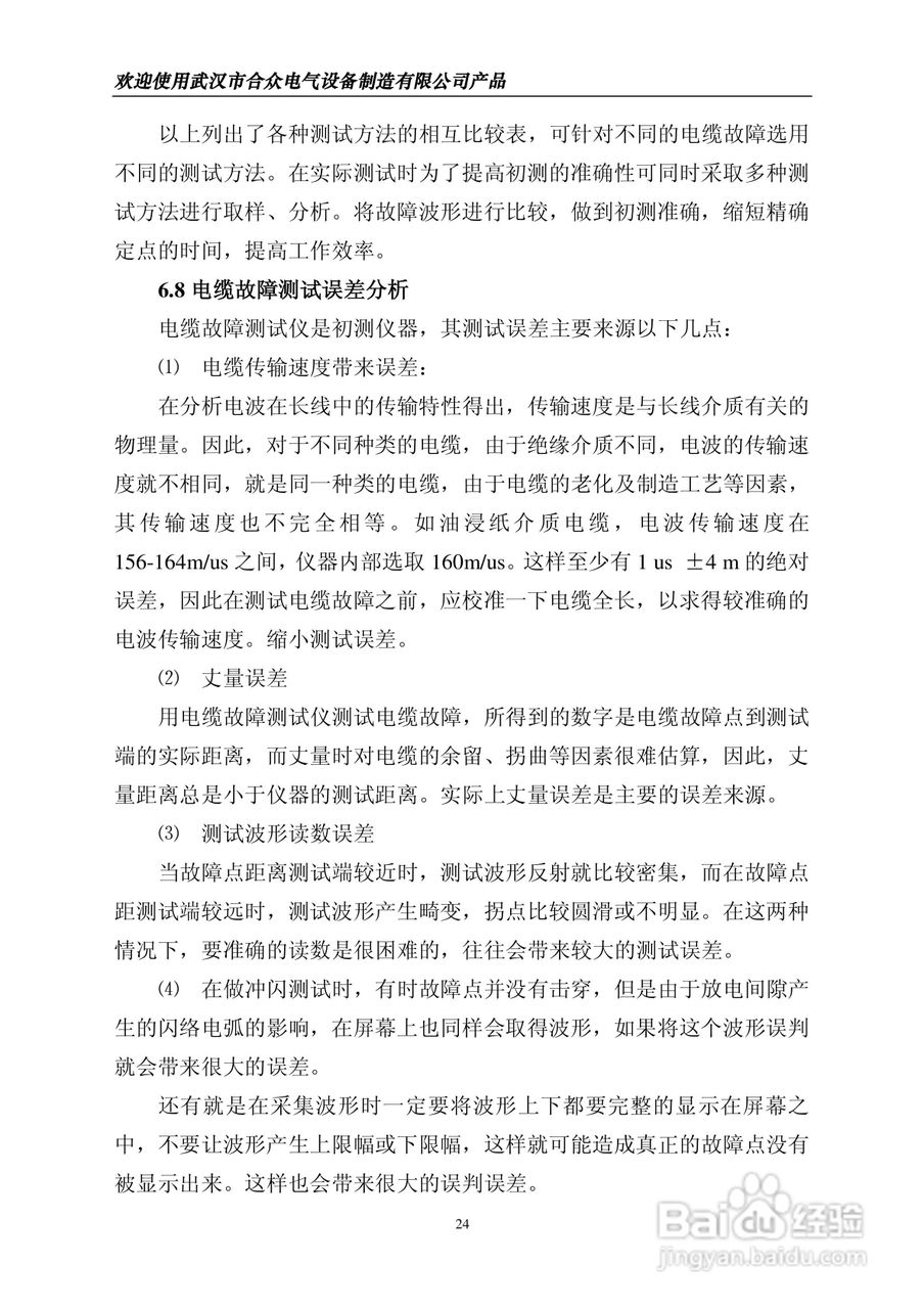 合众HZC-III型电缆故障测试仪说明书:[3]