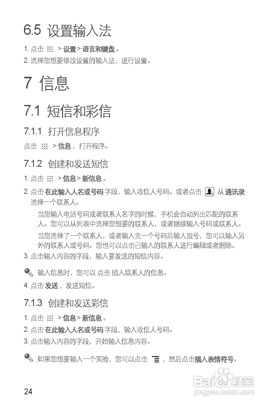 华为C8650手机使用说明书:[3]