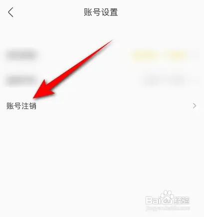酷我音乐怎么注销账号