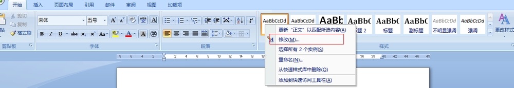 2007版Word中该如何设置标题样式