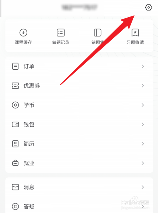 会计随身学怎么关闭通知